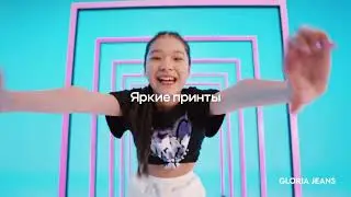 Gloria Jeans | Идеальный образ для активной жизни | Teens