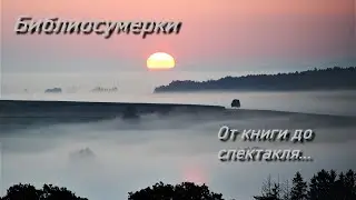 Творческая мастерская. От книги до спектакля. Эпос 