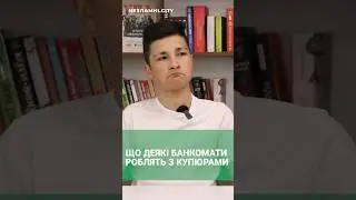 ЩО ДЕЯКІ БАНКОМАТИ В ЯПОНІЇ РОБЛЯТЬ ІЗ КУПЮРАМИ ПЕРЕД ВИДАЧЕЮ
