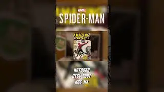 🤯 Пасхалки и Отсылки в Spider-Man 2 🔥 