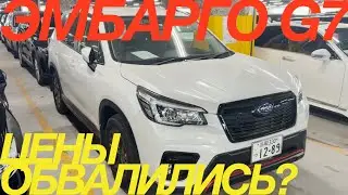 АУКЦИОН ЯПОНЦЫ В ПАНИКЕ КОМУ ТЕПЕРЬ ПРОДАВАТЬ МАШИНЫ
