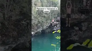 Прыжки с тарзанки в сенот Zapote #cenote #мексика #сенот