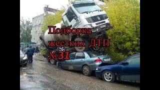 Подборка жестких ДТП №31