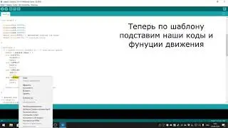 4. Робот слушается. Ардуино робототехника. Робот управляемый с ик пульта