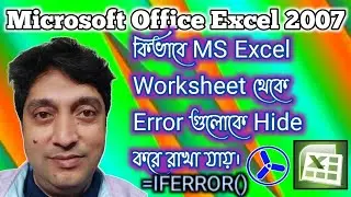 MS Excel 2007 [=IFERROR Formula, Error Checking Function for No Error is Detected in EXCEL] Bengali.