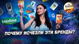 ДЕТИ 90-ЫХ СХОДИЛИ ПО НЕМУ С УМА INVITE, BLEDINA, LOVE IS, что стало с популярными брендами?