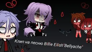&Клип на песню Billie Eilish "Bellyache"&||с переводом|| Гача луф