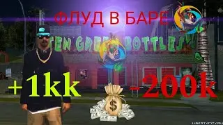 БАР НА ОНЛАЙН РП ФЛУД. РАЗНОС БАРА🤑😵 НА 04 СЕРВЕРЕ