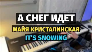 А Снег Идет (Мая Кристалинская)  - Пианино / It is Snowing - Piano Cover