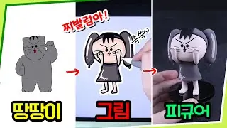짐승친구들 땅땅이 의인화 클레이피규어 만들기😾
