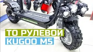 Kugoo M5 | Устраняем скрип рулевой | Сервис |
