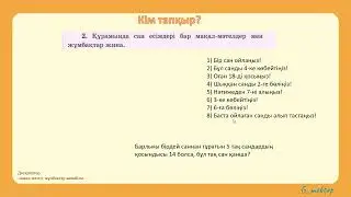 134 сабақ қазақ тілі 2 сынып