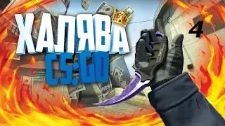 РОЗЫГРЫШ СКИНОВ CS:GO БЕСПЛАТНЫЕ СКИНЫ CS GO#4