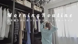 Morning routine / fashionable and delicious living