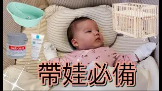 新手媽媽推薦十大好物｜佳娜帶娃神器精選｜十大推薦好物