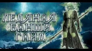 ЛЕДЯНАЯ БАНШИ ОБЗОР / ГАЙД RAID SHADOW LEGENDS | RAID | RAIDSL | raid