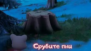 Уничтожьте пни гигантских сосен холодным или стрелковым оружием/Фортнайт