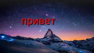 Моё первое смонтировоное видео не судите строго