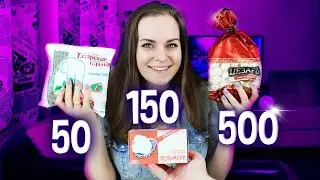 Купила ПЕЛЬМЕНИ за 50, 150 и 500 руб. Не ожидала такой результат!