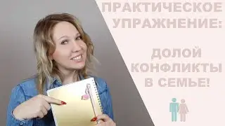 Лайфхак: как слышать партнера и говорить с ним на одном языке! Осторожно! На видео КИСКА