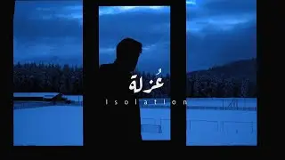 Isolation 4K ll عُزلة