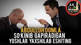 АБДУЛЛОҲ ДОМЛА- СЎКИНИБ ГАПИРАДИГАН ЁШЛАР ЯХШИЛАБ ЭШИТИНГ | ABDULLOH DOMLA SO‘KINIB GAPIRADIGAN YO..