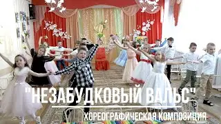 Хореографическая композиция 