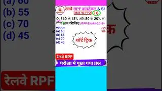 Railway Rpf Question Rpf Constable Math Question Percentage Math Short Trick 