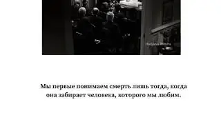 Смерть забирает самых близких💔😭