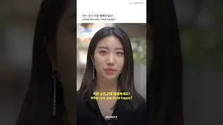 어느 순간 가장 행복하세요? | when are you most happy?