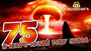 Аудиокнига: Восстание среди звёзд. Рон Хаббард.