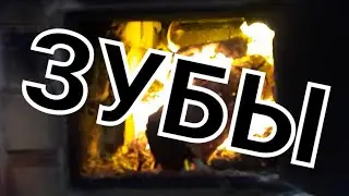 Зубы - Старшные истории на ночь.