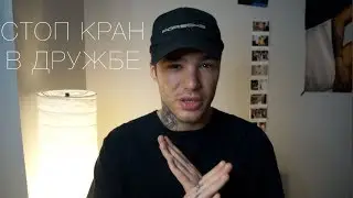 Как сохранить дружбу? Психология отношений