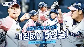 리그 선두 스윕! 거침없이 5연승🔥 | 6월 11일 SSG vs NC
