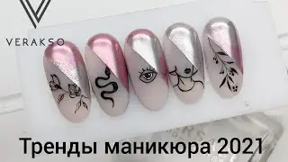 Тренды маникюра 2021/Идеи маникюра/Втирка на ногтях/Вераксо