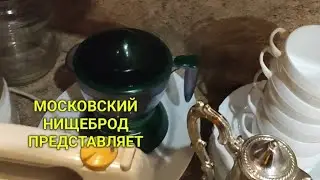 Обогащаюсь на мусорках Москвы. Июльская жара и ВЫНОС ХАТЫ  !