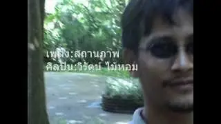 สถานภาพ