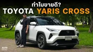 5 Reasons Why the Toyota Yaris Cross Is a Best-Seller in Our View | AUTO iRON