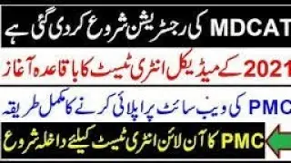 MDCAT Registration || National mdcat 2021|| Mdcat 2021 latest news