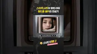 당신의 첫 셀카 폰은 뭐였나요?