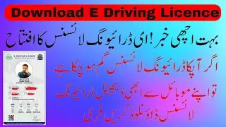 How to download e driving license 2023 || e-driving license || driving licence online apply