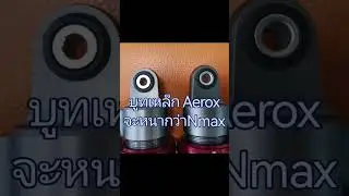 อยากเทียบจัดให้ kyb aerox vs nmax