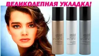 ESTEL ОБЗОР спрей блеск. Мусс для локонов. Спрей-мусс для объёма.