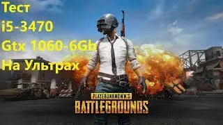 Тест PlayerUnknown’s Battlegrounds - i5 3470 и GTX 1060 6Gb G1 Gaming
