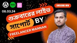 08.03.24 শুক্রবারের লাইভ সাপোর্ট By @FreelancerMannan