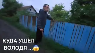 ВОЛОДЯ СОБРАЛСЯ И УШЕЛ ... КУДА ?😱 КАКОЙ БУДЕМ БРАТЬ ДОМ ЛЮДМИЛЕ 🤔