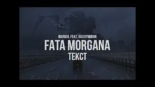 MARKUL w/ OXXXYMIRON - FATA MORGANA + ТЕКСТ