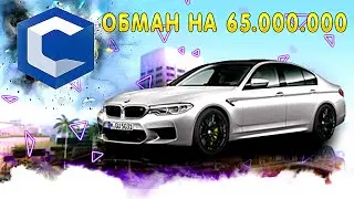ОБМАНУЛИ НА ВКЛАД НА 65.000.000 НА CCDPLANET