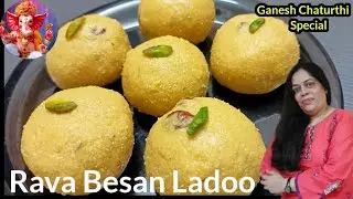 Rava Besan Ladoo Recipe | दानेदार रवा बेसन के लड्डू बनाने का आसान तरीका | Ganesh Chaturthi Special |