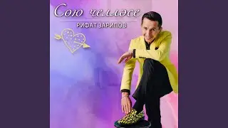 Сою челлэсе